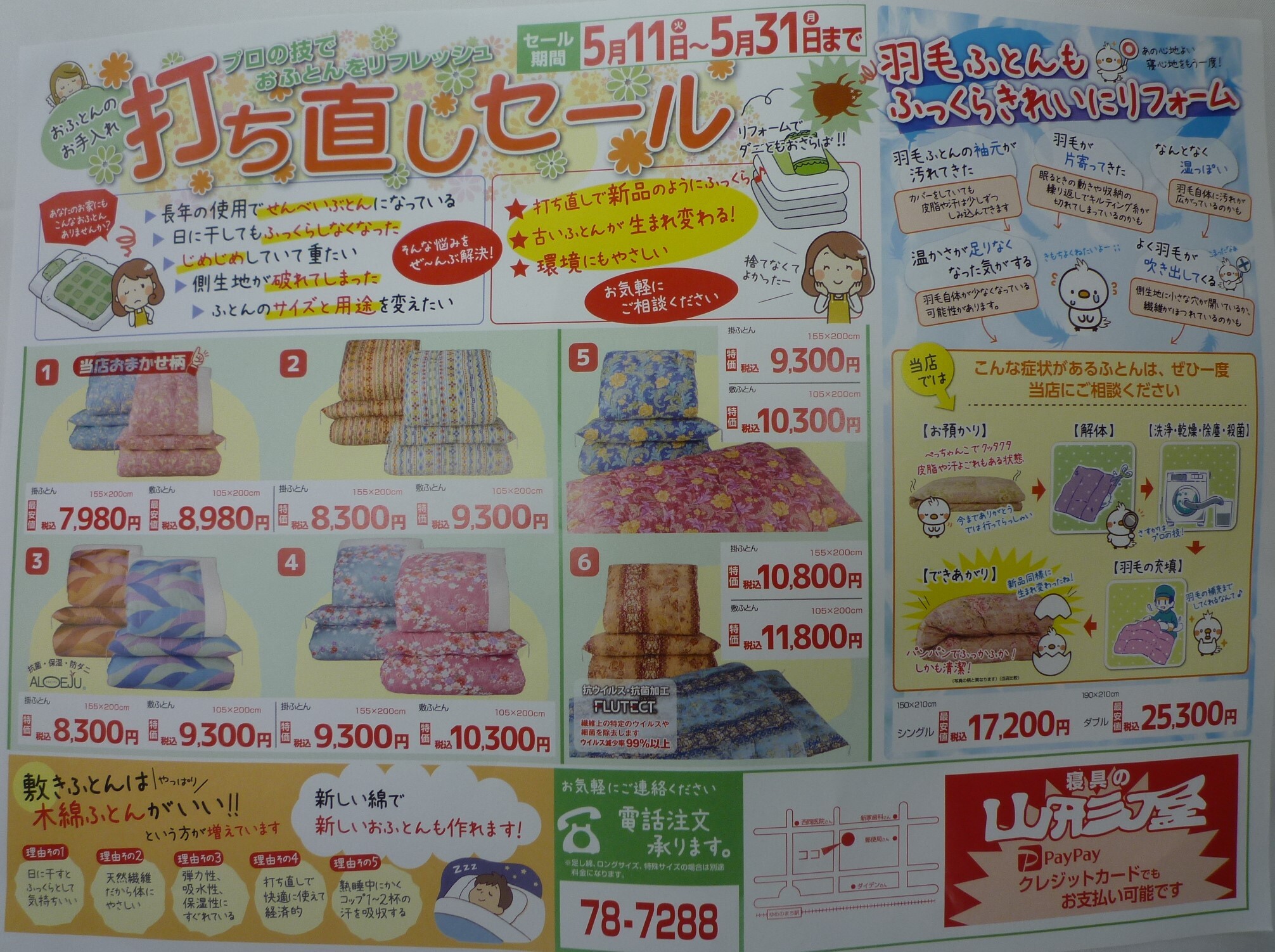 オーダーメイド枕 ふとん マットレスなど寝具のことならあわら市の寝具の山形屋 におまかせください その他 お布団の打ち直しやふとんクリーニングなど寝具のメンテナンス全般も承っております 福井県あわら市二面41 21 2